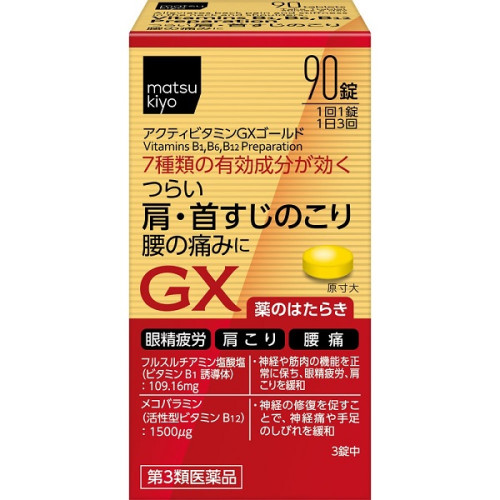 마츠키요 액티비타민 GX 90정