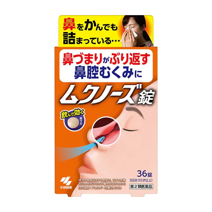 고바야시 무크노즈 코감기·비염 개선제 36정